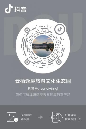 云栖逸境旅游文化生态园